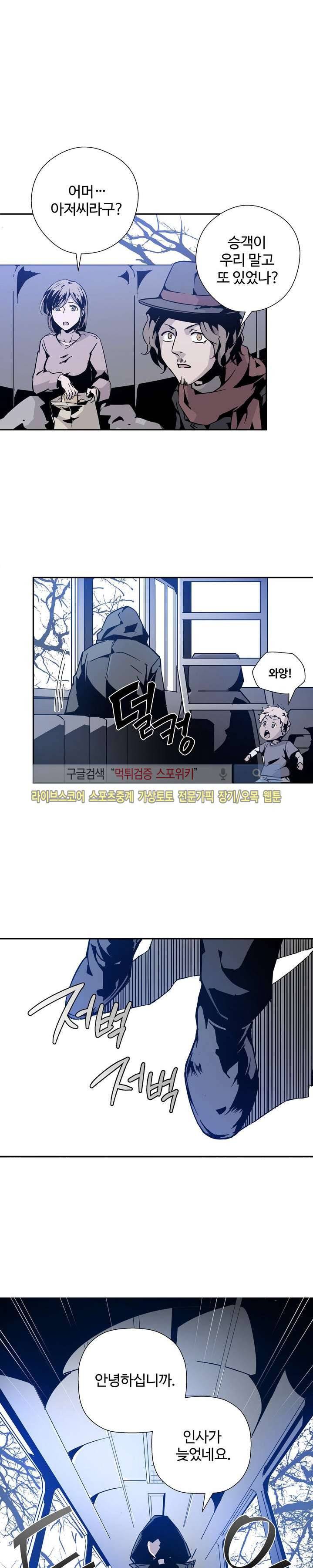 심장 없는 엑소시스트 1화 10