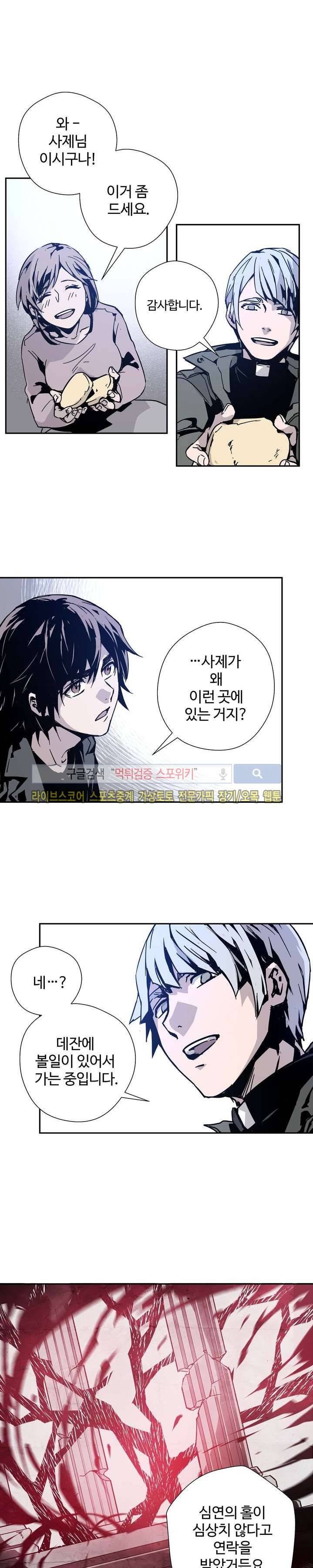 심장 없는 엑소시스트 1화 12