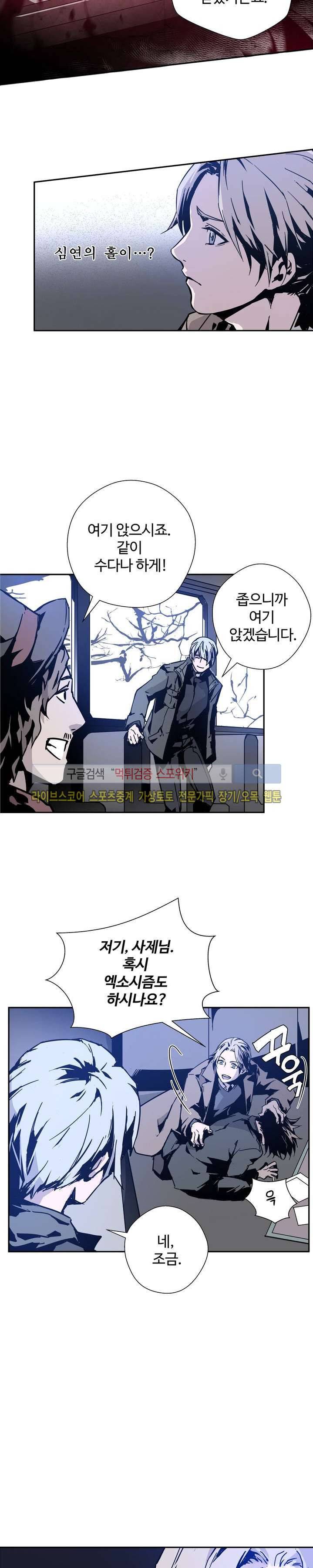 심장 없는 엑소시스트 1화 13