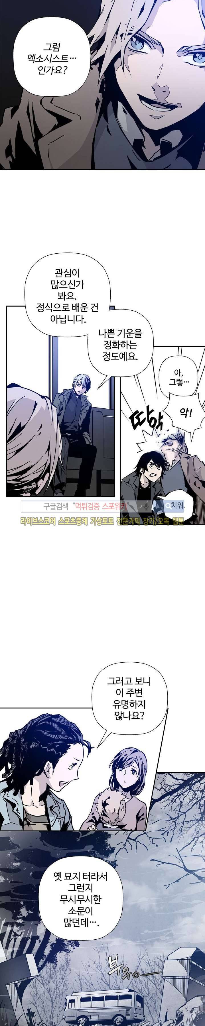 심장 없는 엑소시스트 1화 14