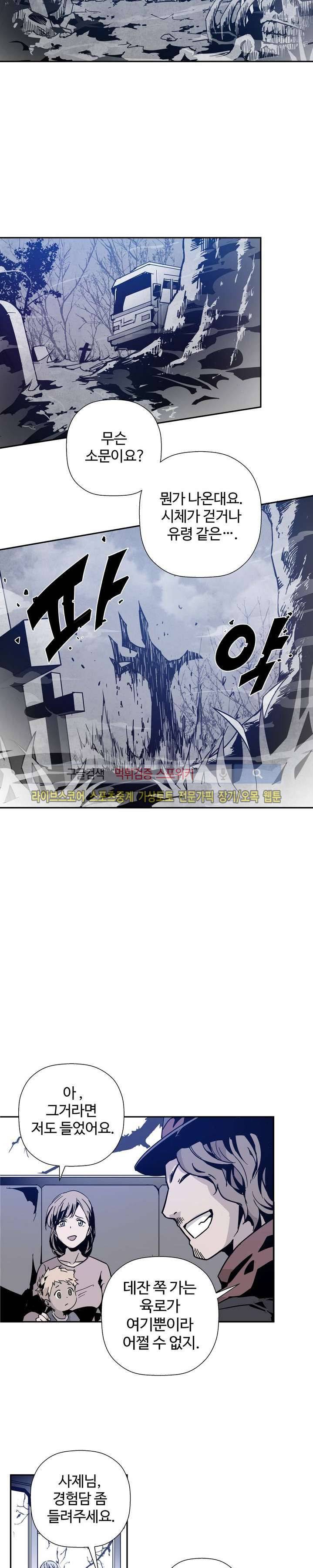 심장 없는 엑소시스트 1화 15