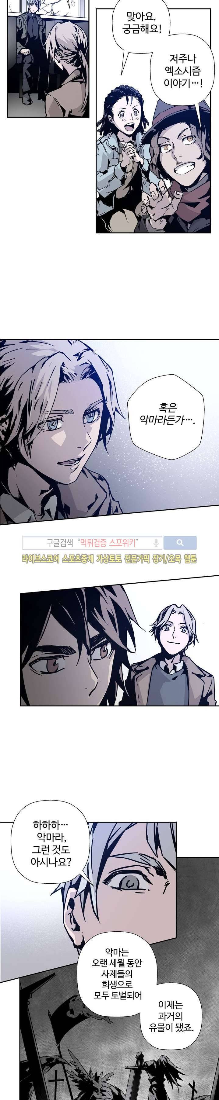 심장 없는 엑소시스트 1화 16