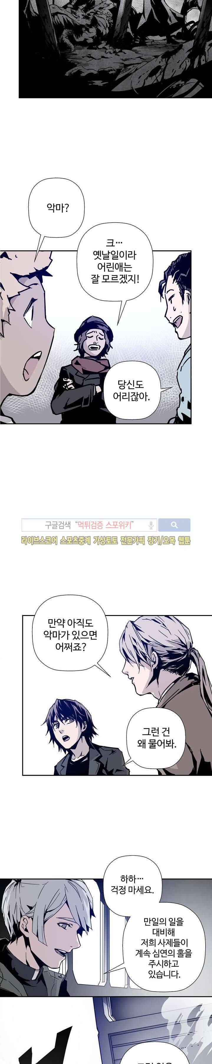 심장 없는 엑소시스트 1화 17
