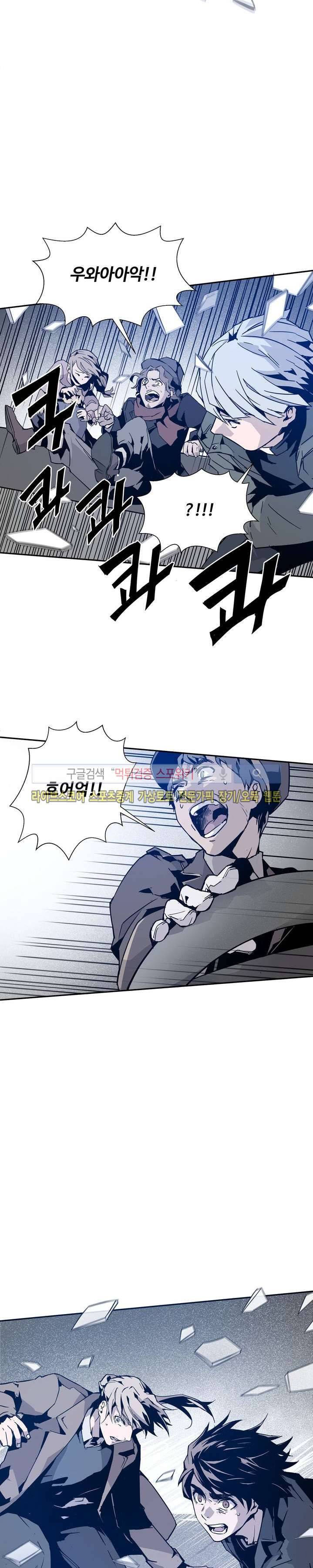 심장 없는 엑소시스트 1화 19