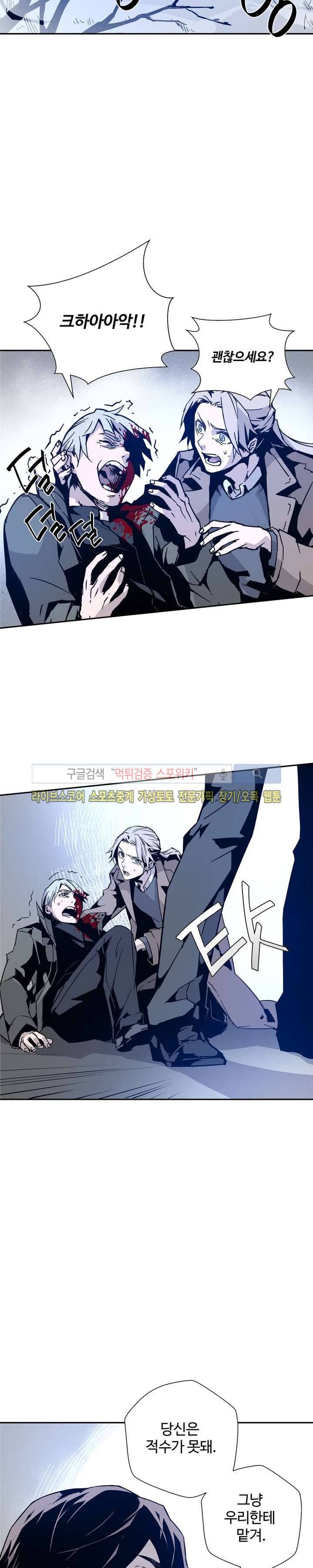 심장 없는 엑소시스트 1화 26