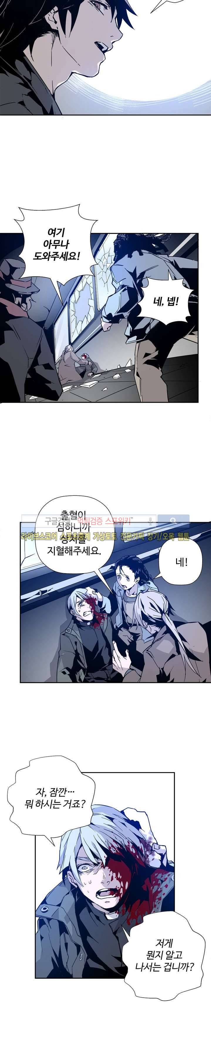 심장 없는 엑소시스트 1화 27