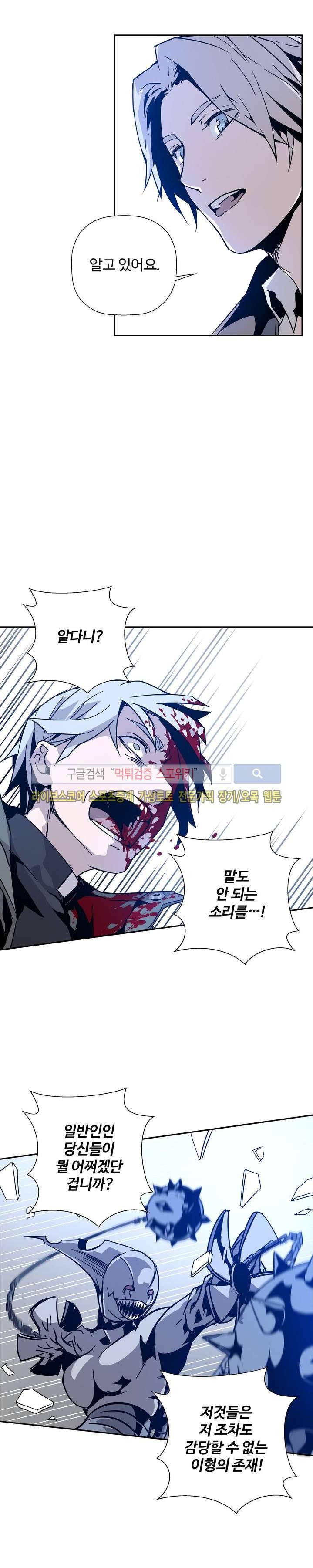 심장 없는 엑소시스트 1화 28