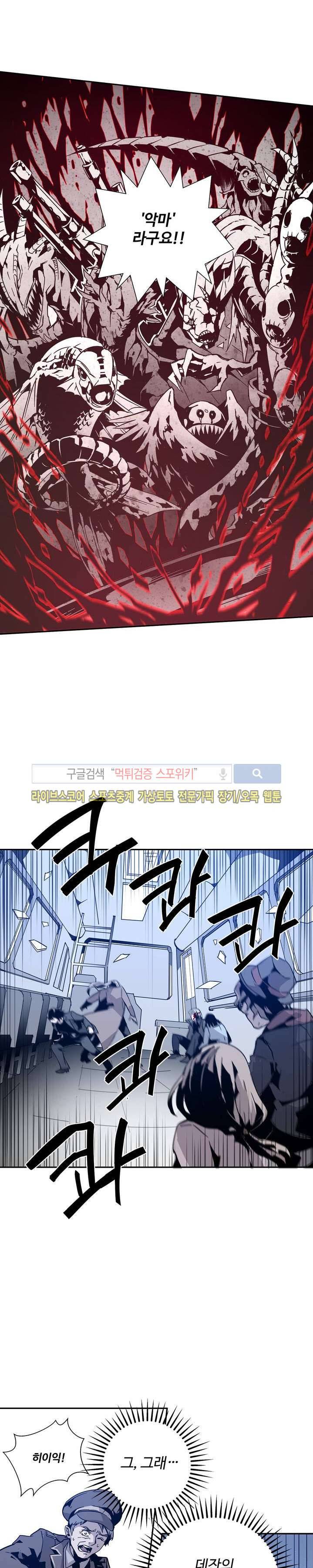 심장 없는 엑소시스트 1화 29