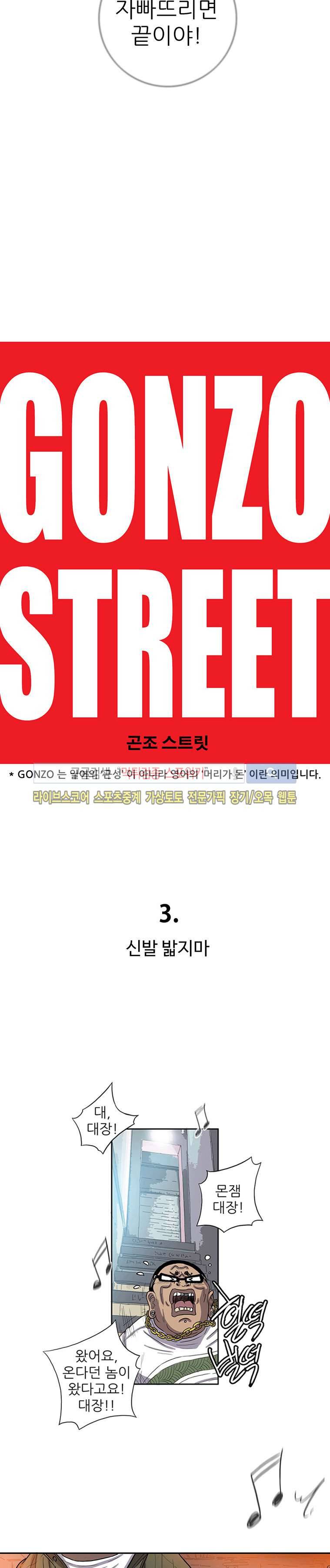 곤조 스트릿 3화 2