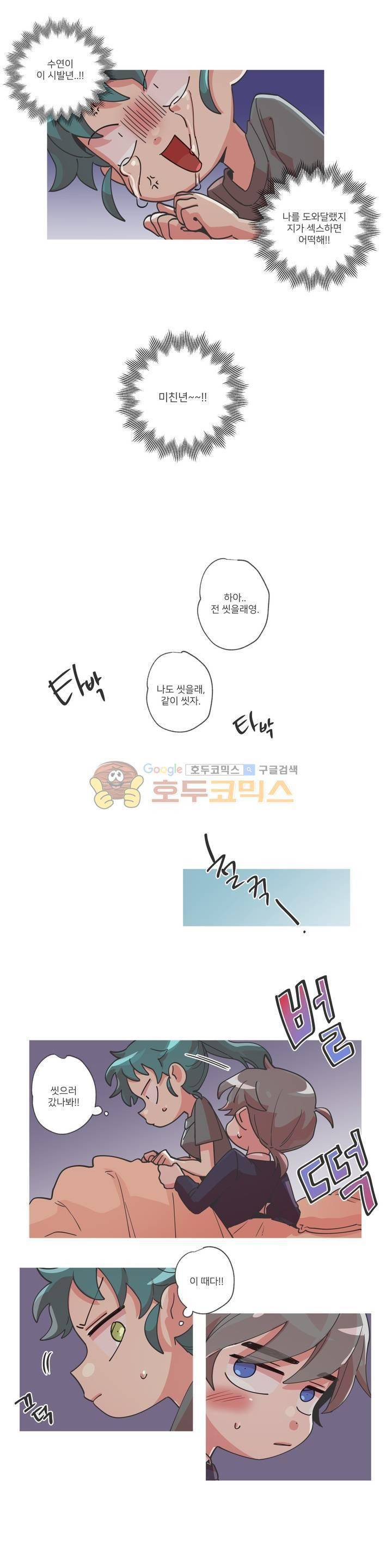 영주의 만행 15화 - 니가 하면 어떡해 8