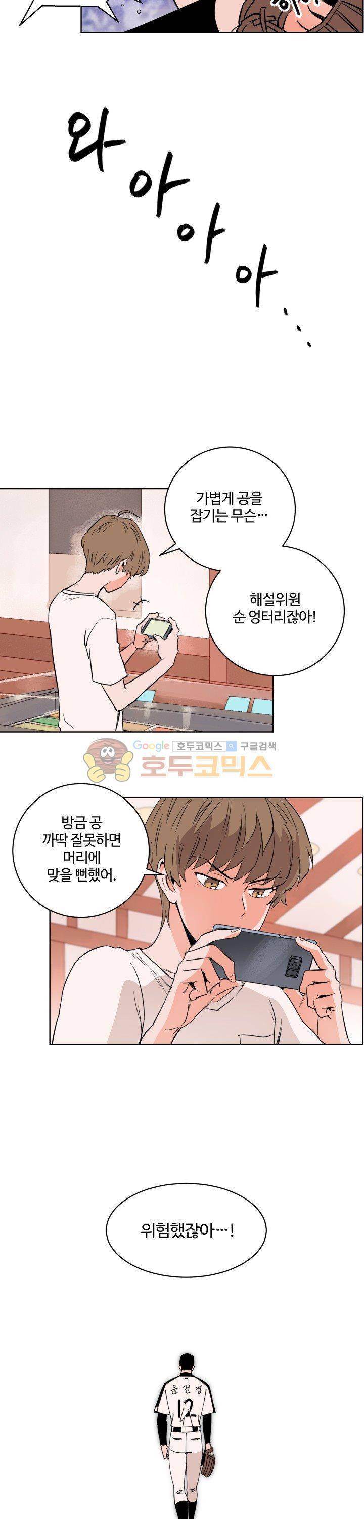 스윗 스팟 12화 3