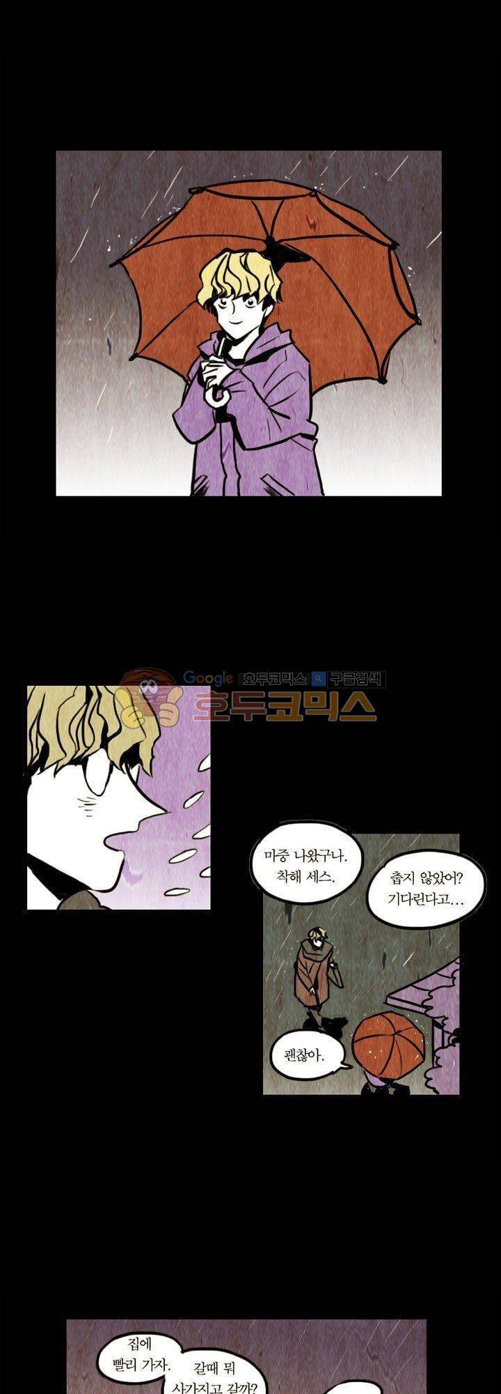 괴물이야기 17화 3