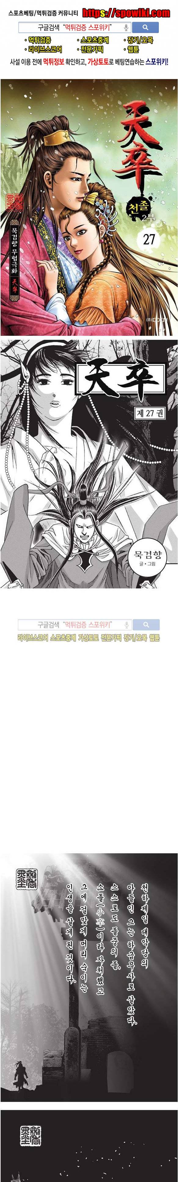 천졸 2부 27화 1