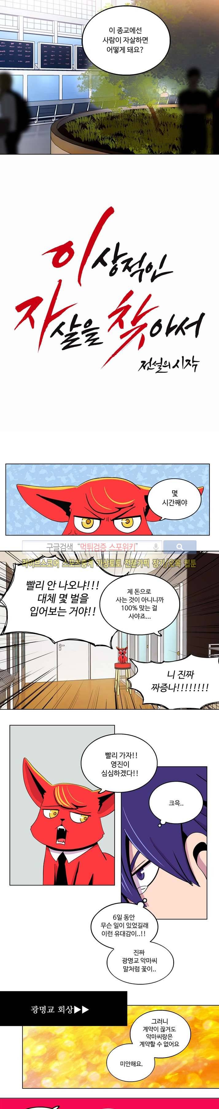 이상적인 자살을 찾아서 19화 3