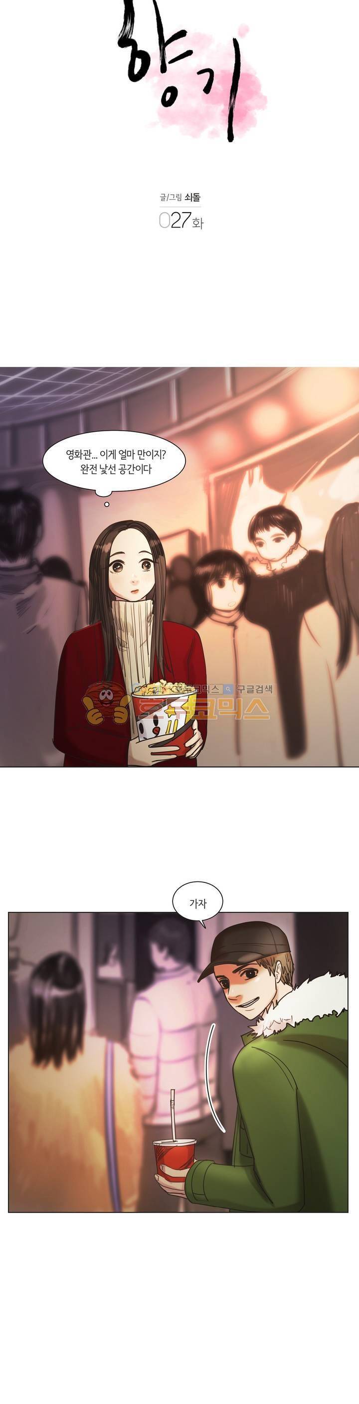 향기 27화 2