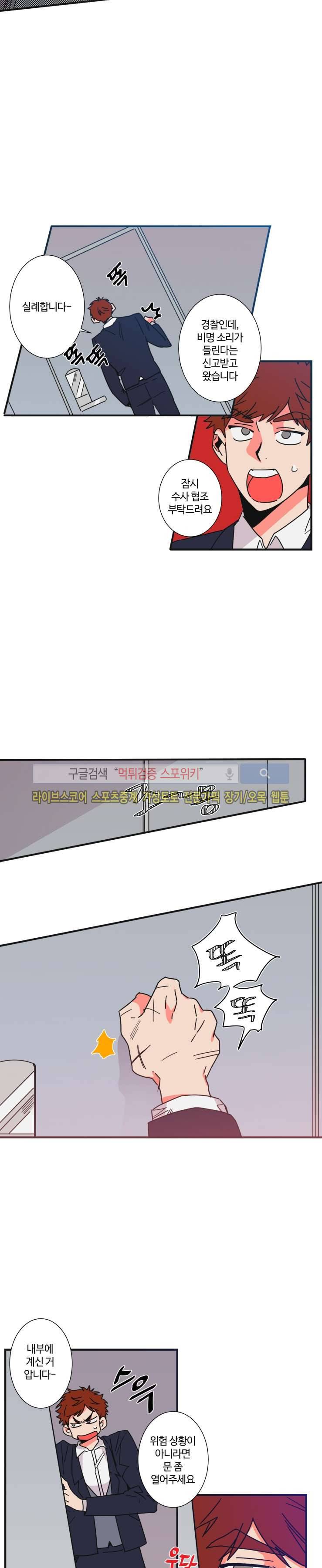 절대불변의 법칙 19화 2