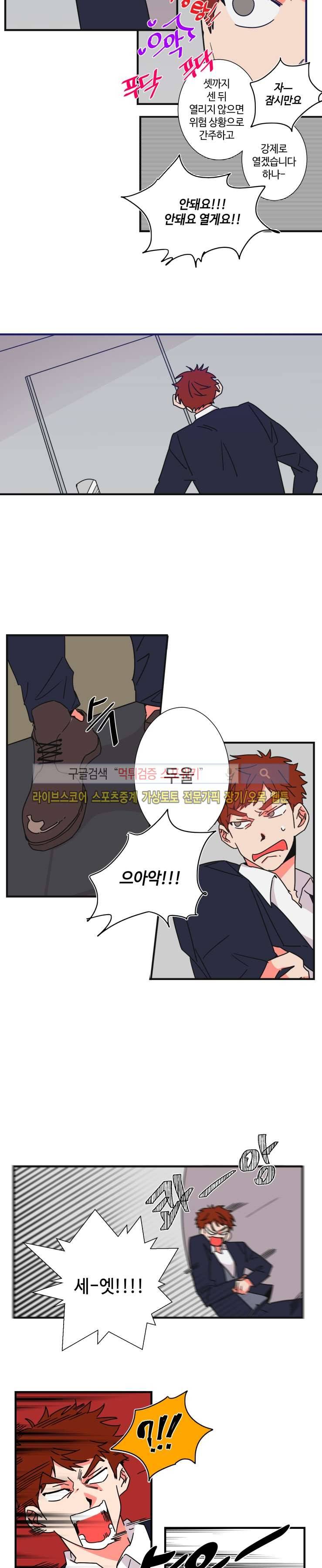 절대불변의 법칙 19화 3