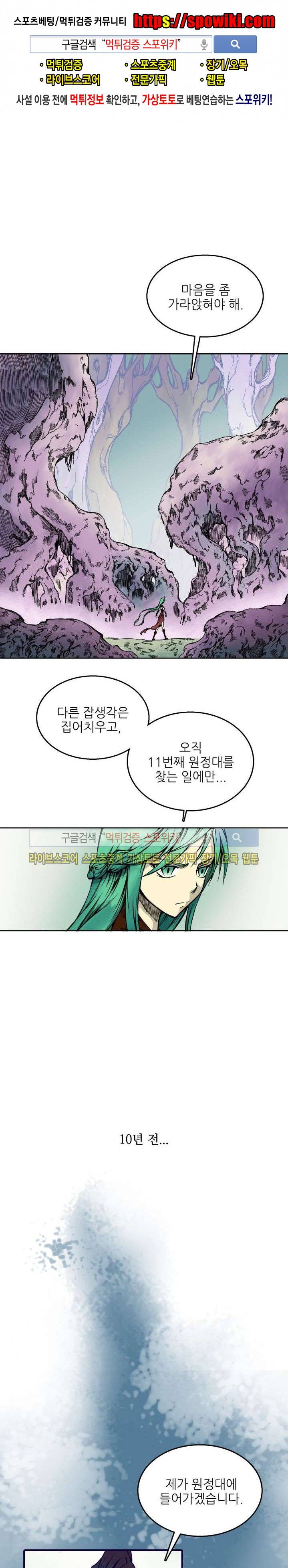 미르의 전설 : 잊혀진 전사들 3화 1