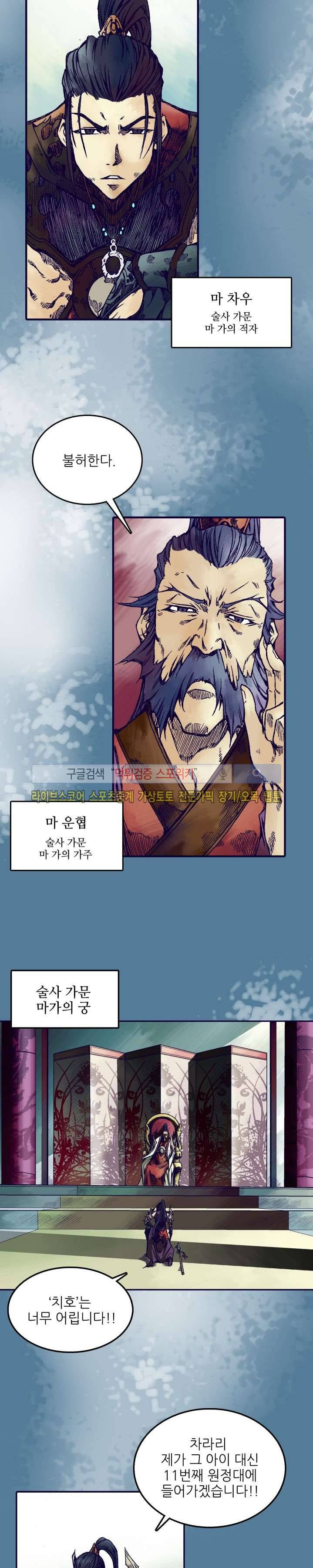 미르의 전설 : 잊혀진 전사들 3화 2