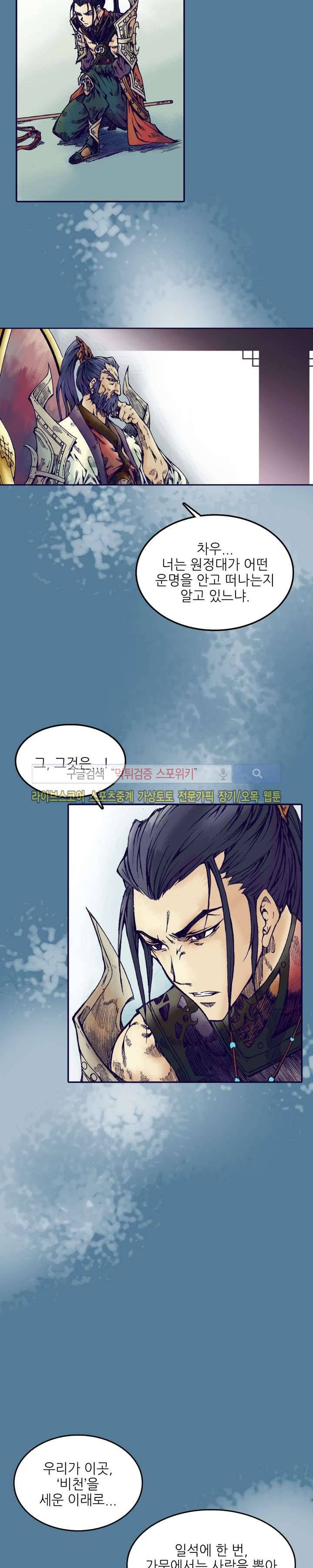 미르의 전설 : 잊혀진 전사들 3화 3