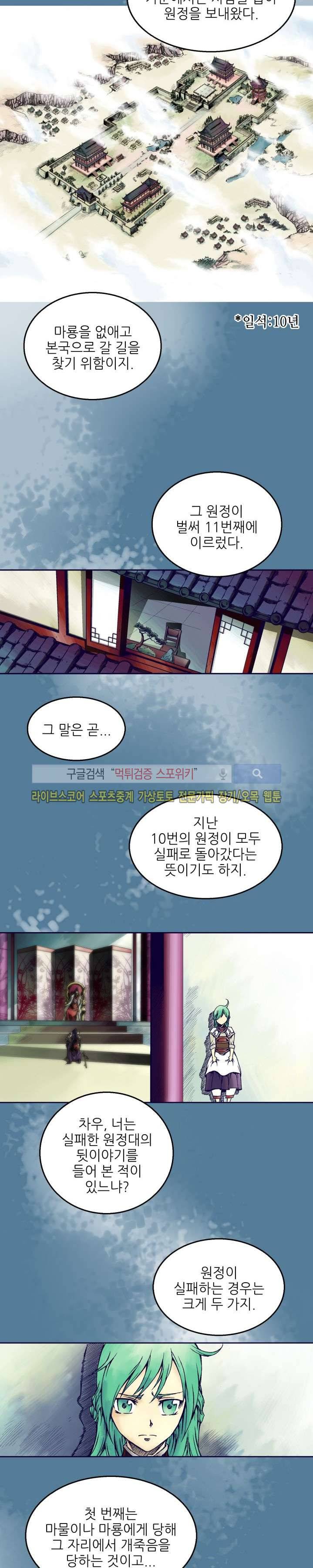 미르의 전설 : 잊혀진 전사들 3화 4