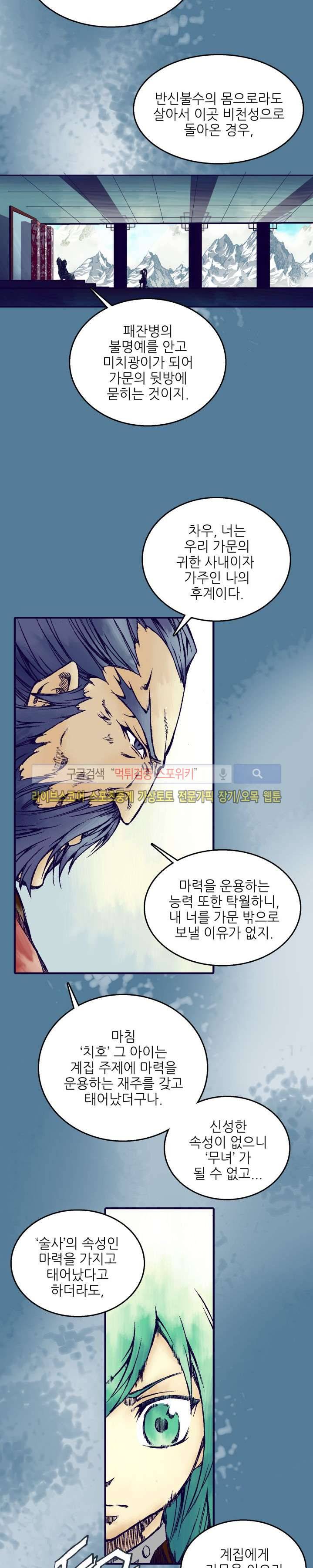 미르의 전설 : 잊혀진 전사들 3화 5