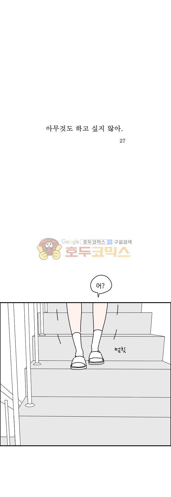 아무것도 하고 싶지 않아 27화 1