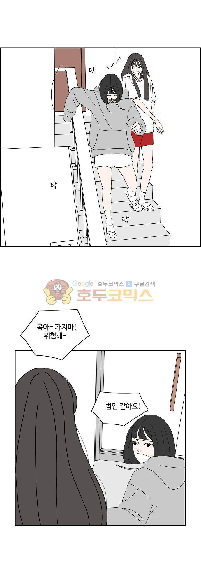 아무것도 하고 싶지 않아 27화 5