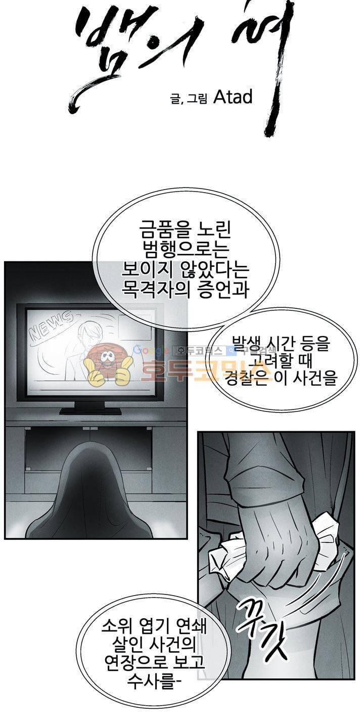 뱀의 혀 19화 2