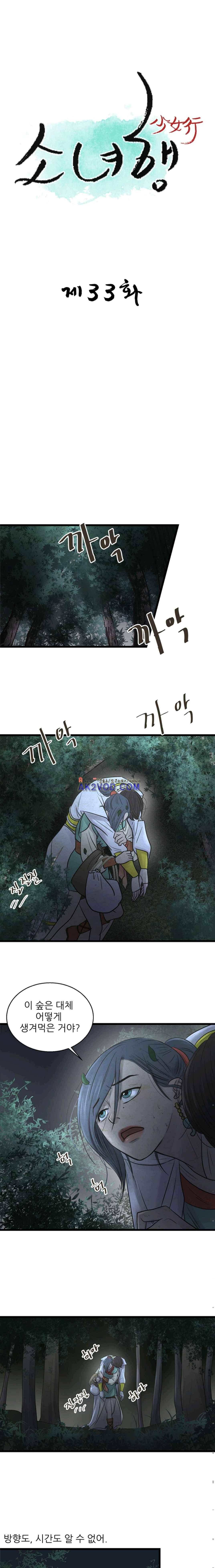 소녀행 33화 1