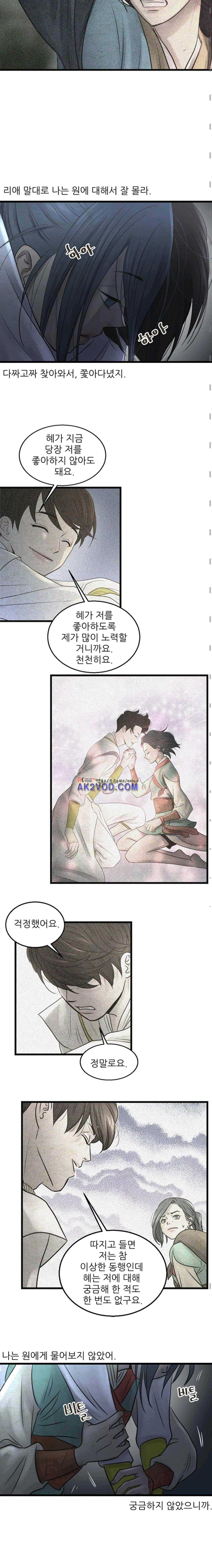 소녀행 33화 3