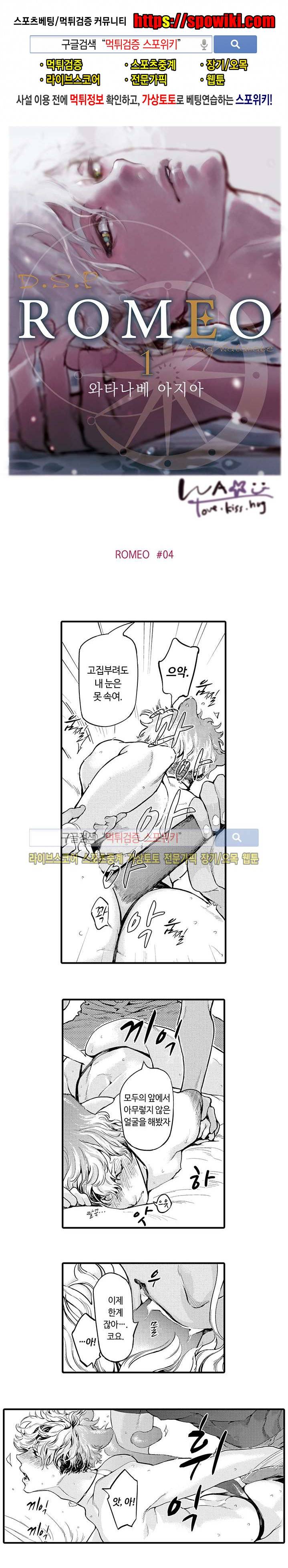 ROMEO -로메오- 4화 1