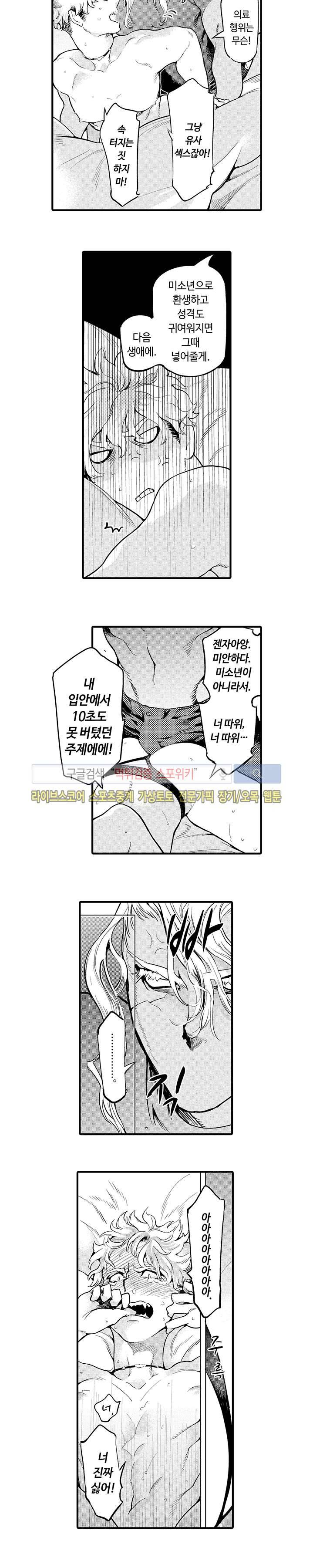 ROMEO -로메오- 4화 6