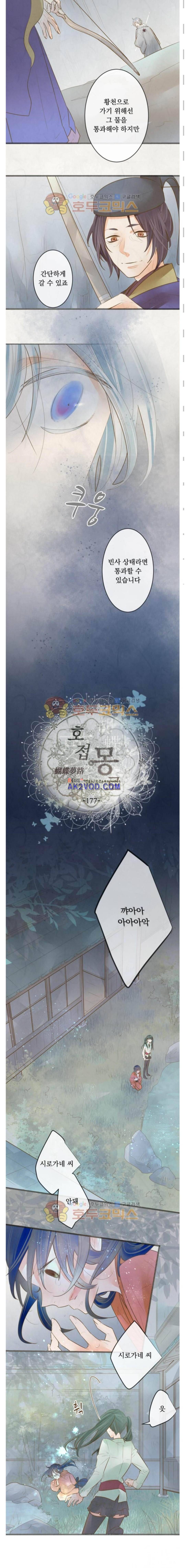 호접몽로 176화 2