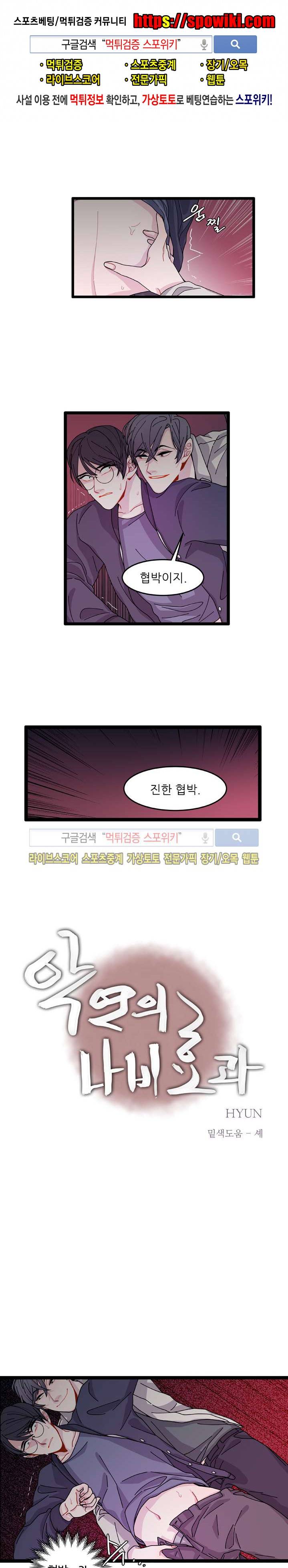 악연의 나비효과 10화 1