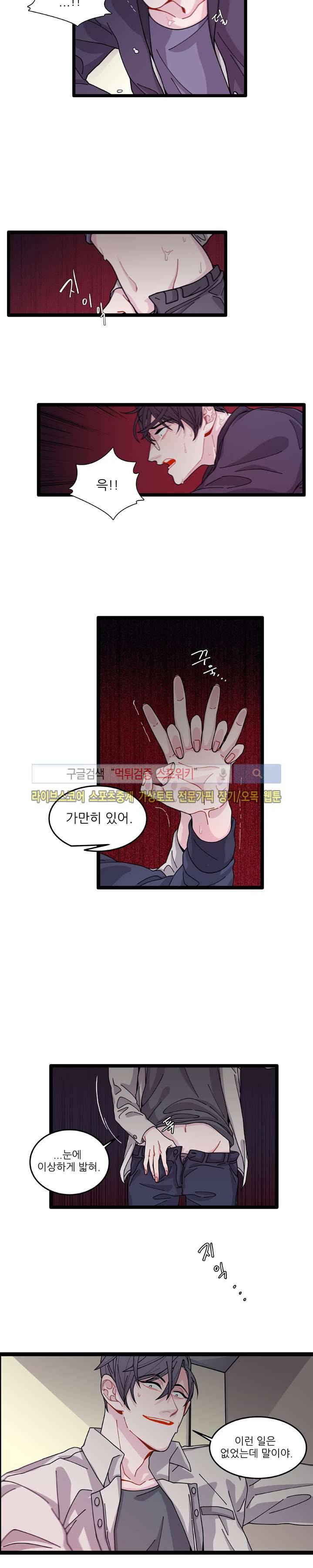 악연의 나비효과 10화 3