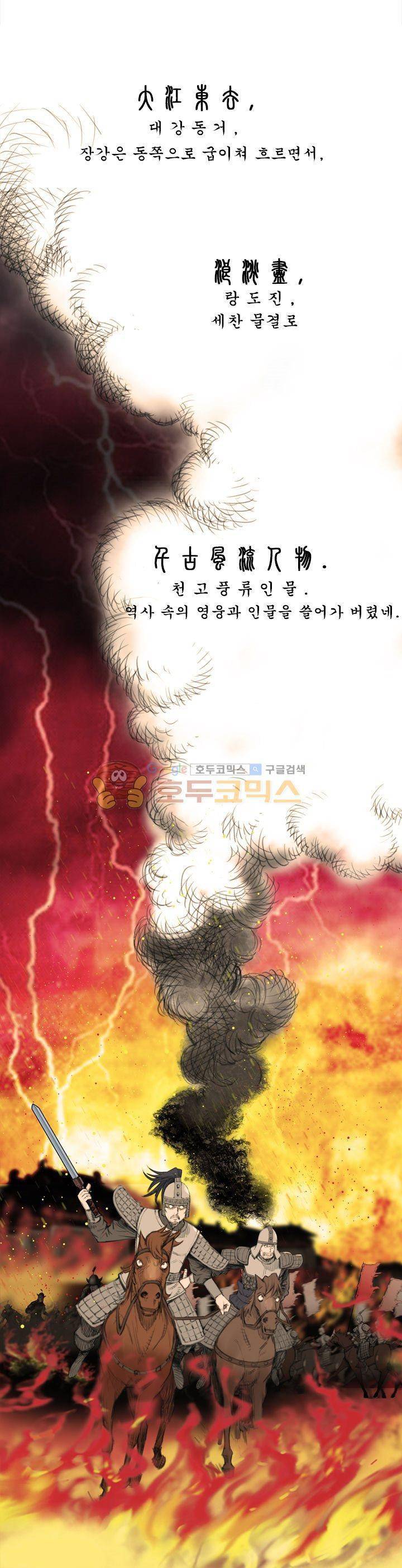 삵의 발톱(이조대) - [외전 프로롤그] 1