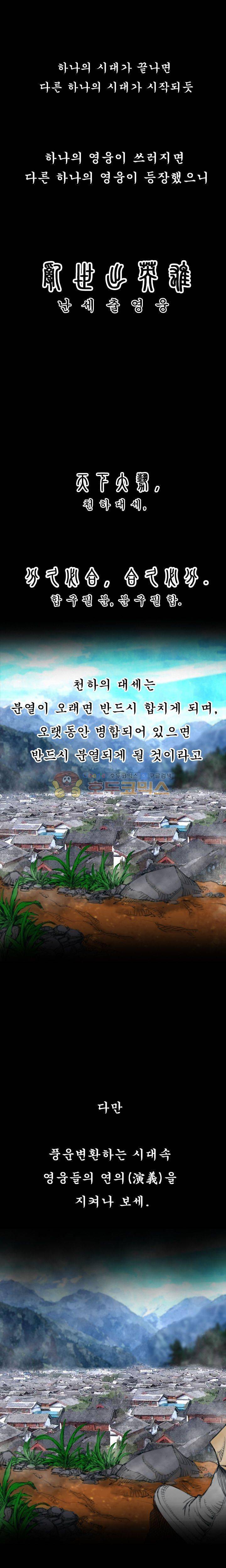 삵의 발톱(이조대) - [외전 프로롤그] 4