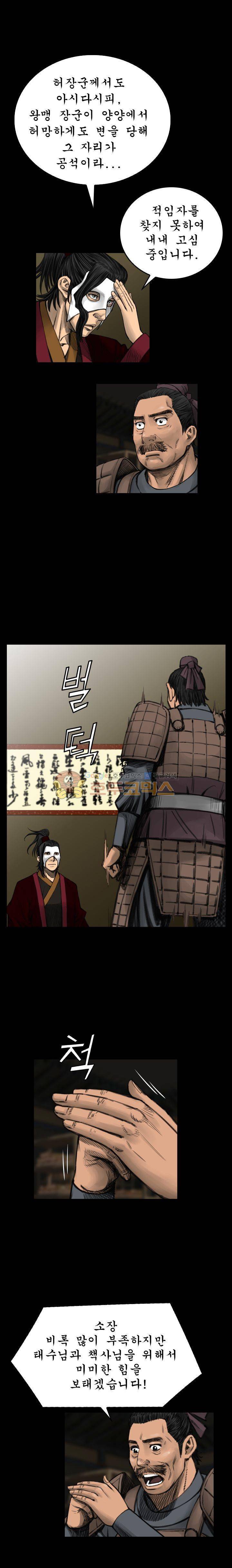 삵의 발톱(이조대) 6화 3