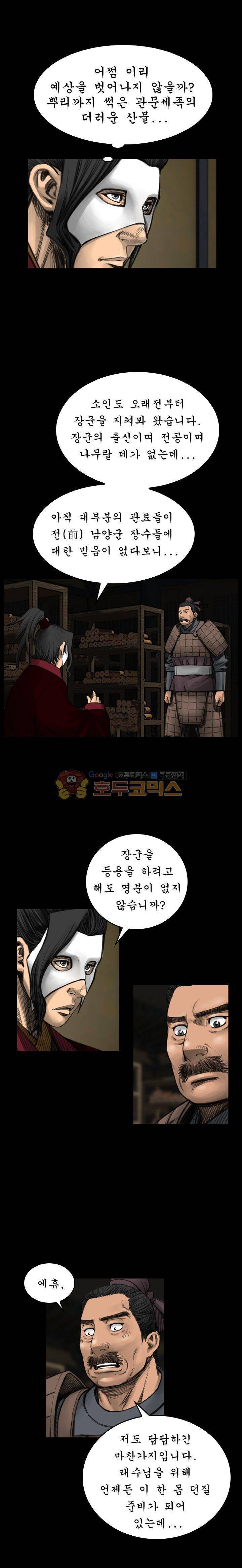 삵의 발톱(이조대) 6화 4