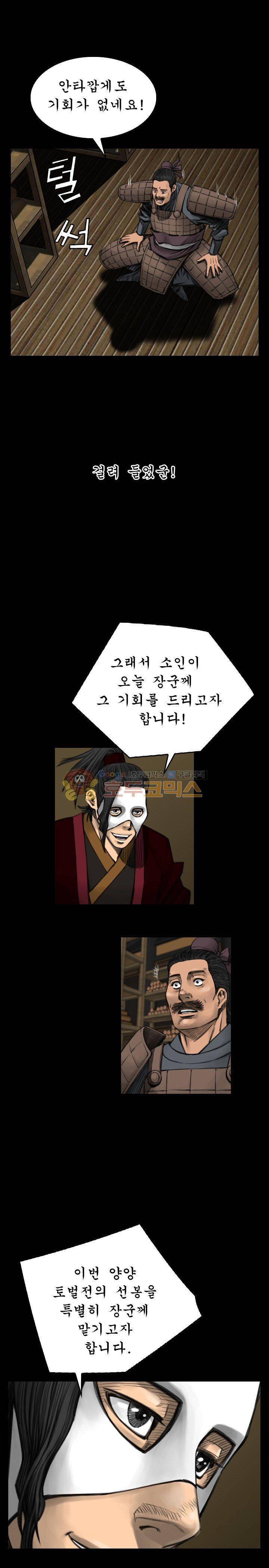 삵의 발톱(이조대) 6화 5