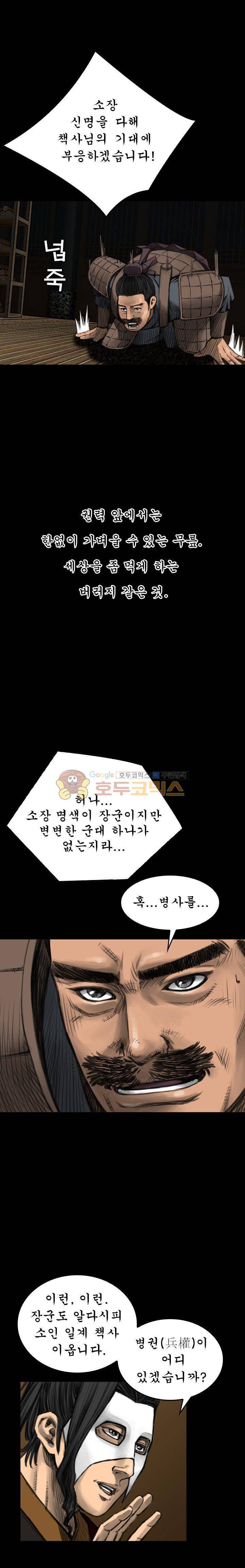 삵의 발톱(이조대) 6화 6