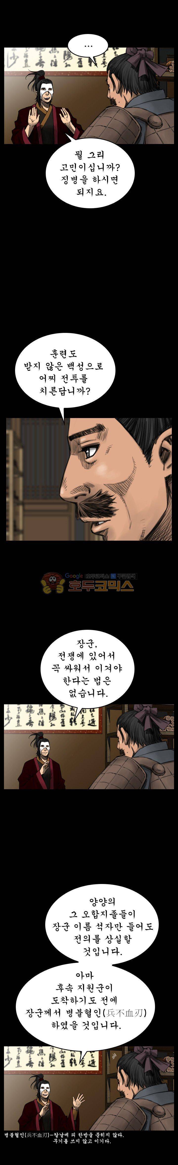 삵의 발톱(이조대) 6화 7