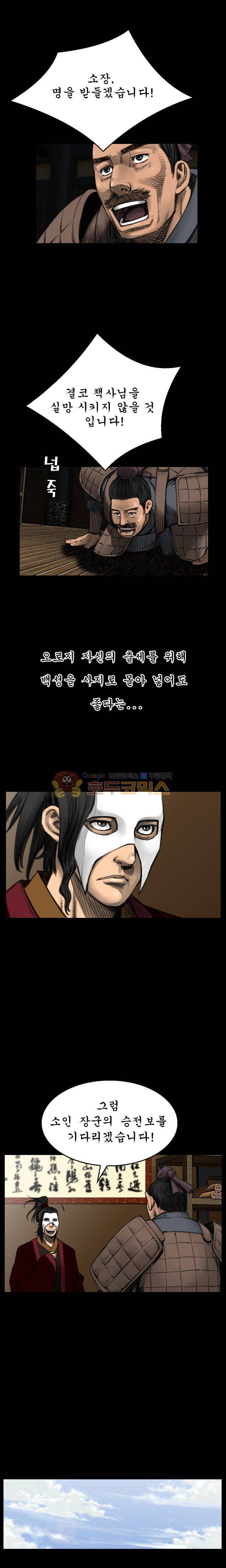 삵의 발톱(이조대) 6화 8