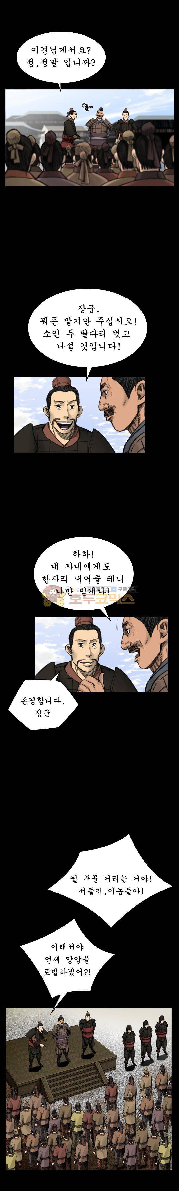 삵의 발톱(이조대) 6화 9