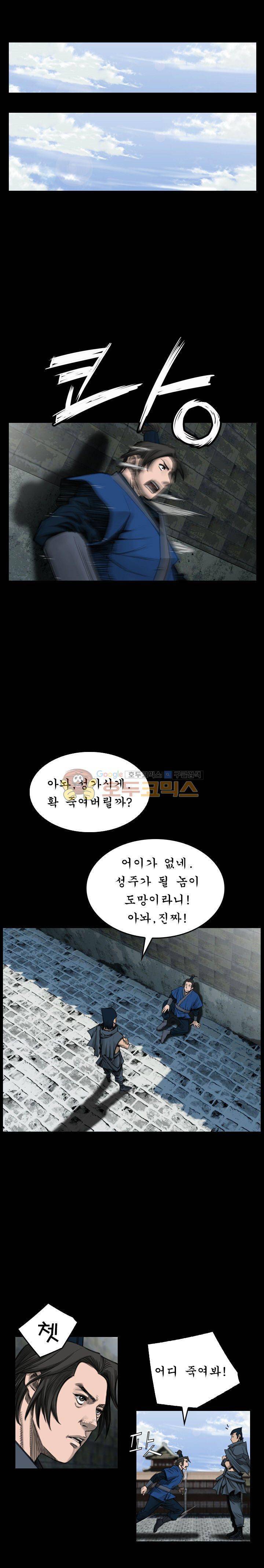 삵의 발톱(이조대) 6화 10