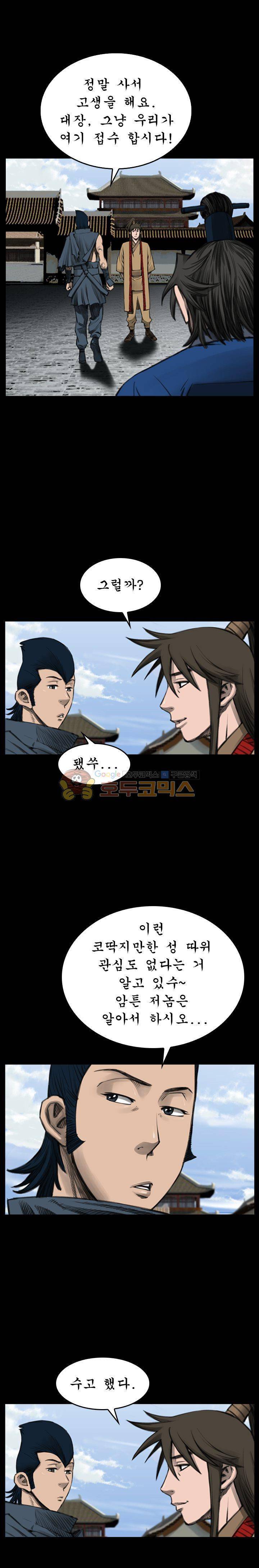 삵의 발톱(이조대) 6화 12