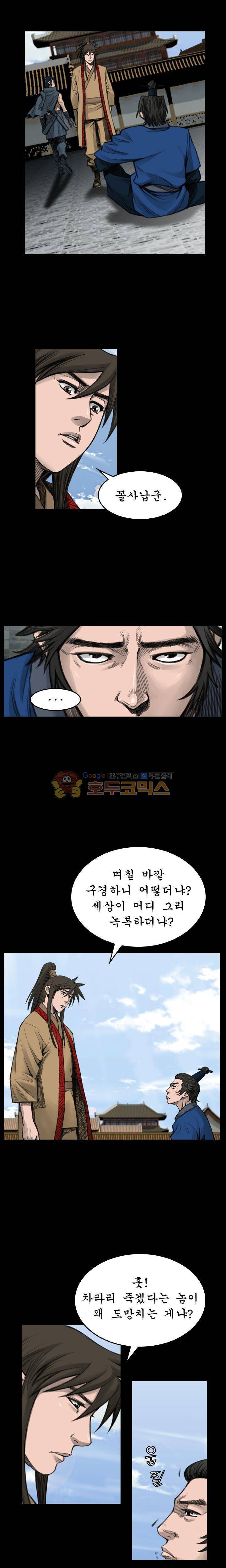 삵의 발톱(이조대) 6화 13