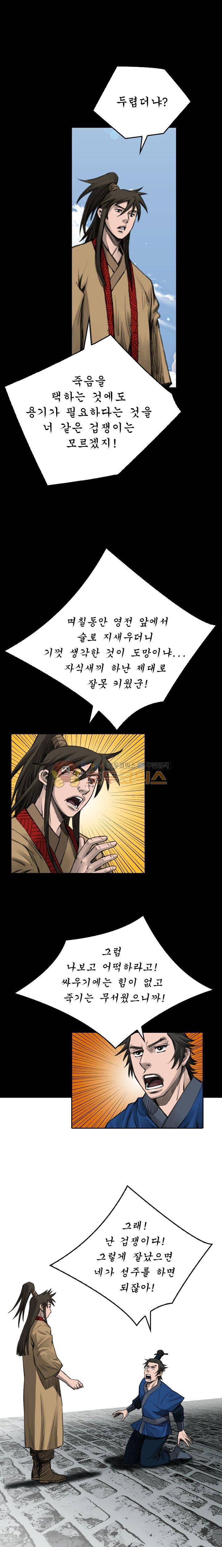 삵의 발톱(이조대) 6화 14