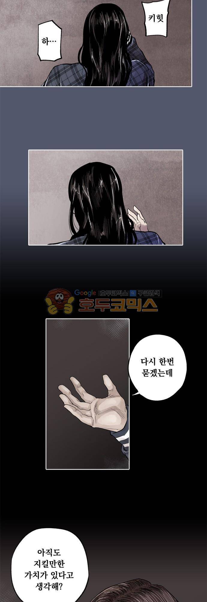 JADE 99화 - 불나방처럼 (6) 22